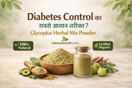 Diabetes Control का सबसे आसान तरीका? Glycoplus Herbal Mix Powder