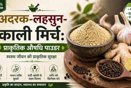 अदरक-लहसुन-काली मिर्च: प्राकृतिक औषधि पाउडर