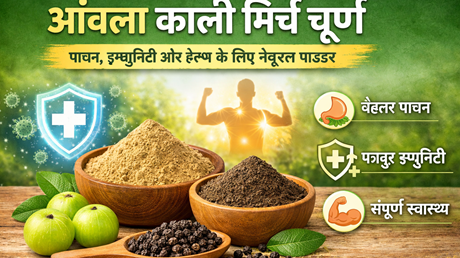 आंवला काली मिर्च चूर्ण | पाचन, इम्युनिटी और हेल्थ के लिए नेचुरल पाउडर