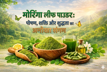मोरिंगा लीफ पाउडर: पोषण, शक्ति और शुद्धता का अनोखा संगम