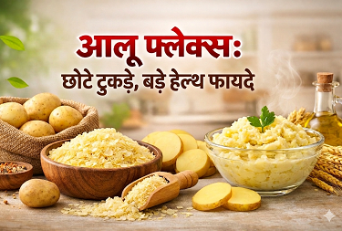 आलू फ्लेक्स: छोटे टुकड़े, बड़े हेल्थ फायदे